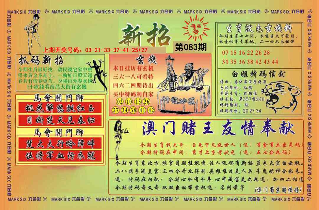 083期新招[图]